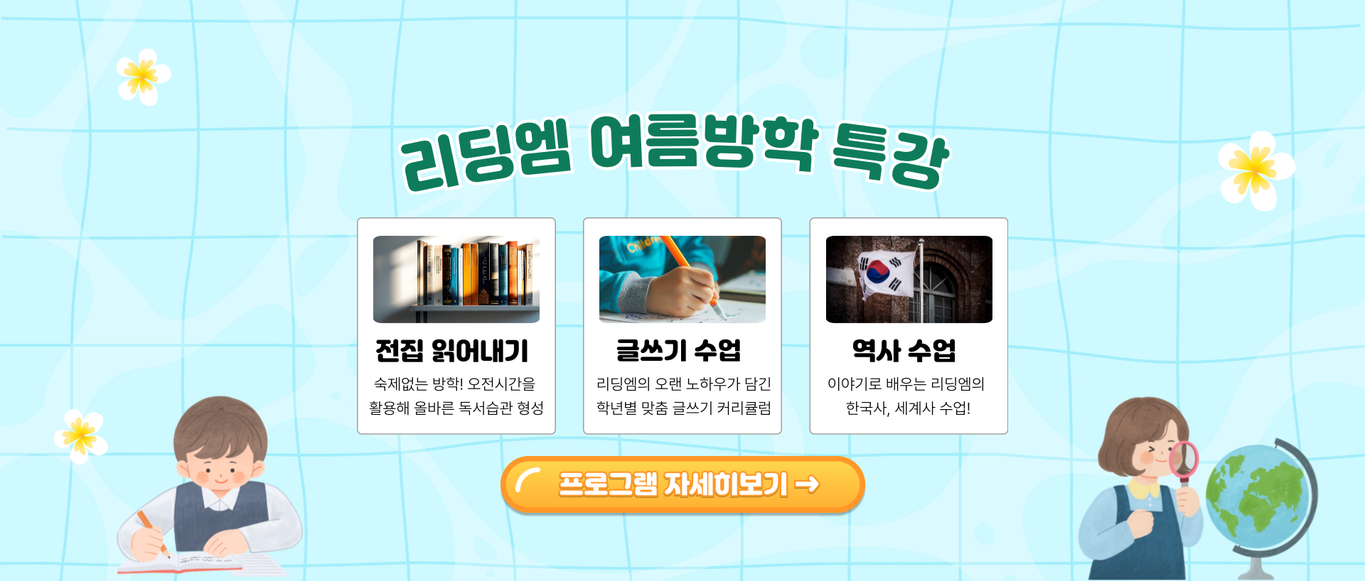 25-여름방학-특강-001.png