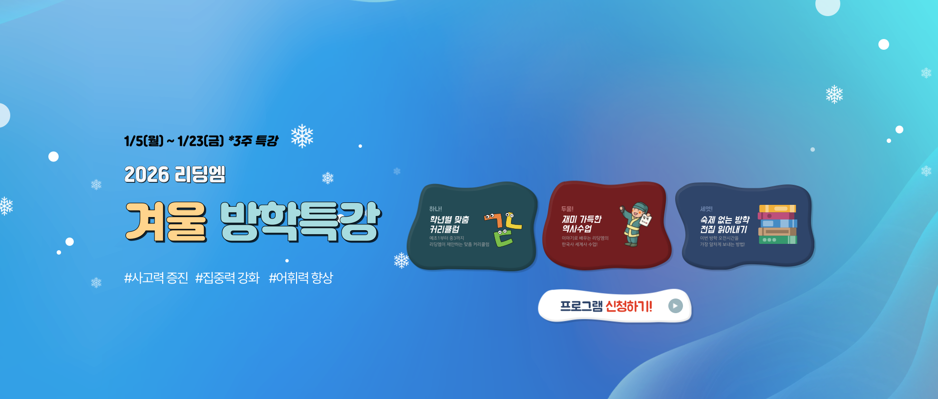 겨울방학-특강-배너-001.png